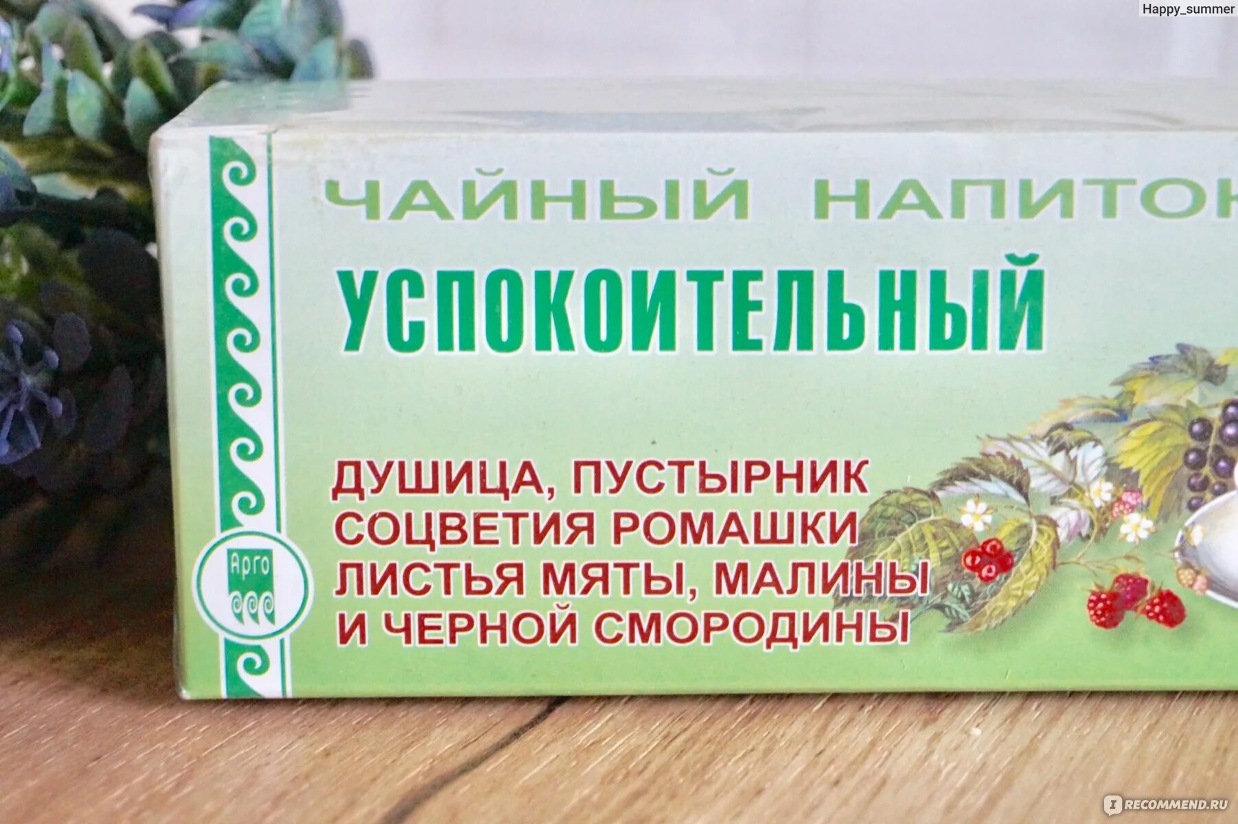 Чай для успокоения нервов. Сбор для успокоения нервной системы. Успокоительные таблетки. Лекарства для успокоения чай. Сколько пить успокоительные