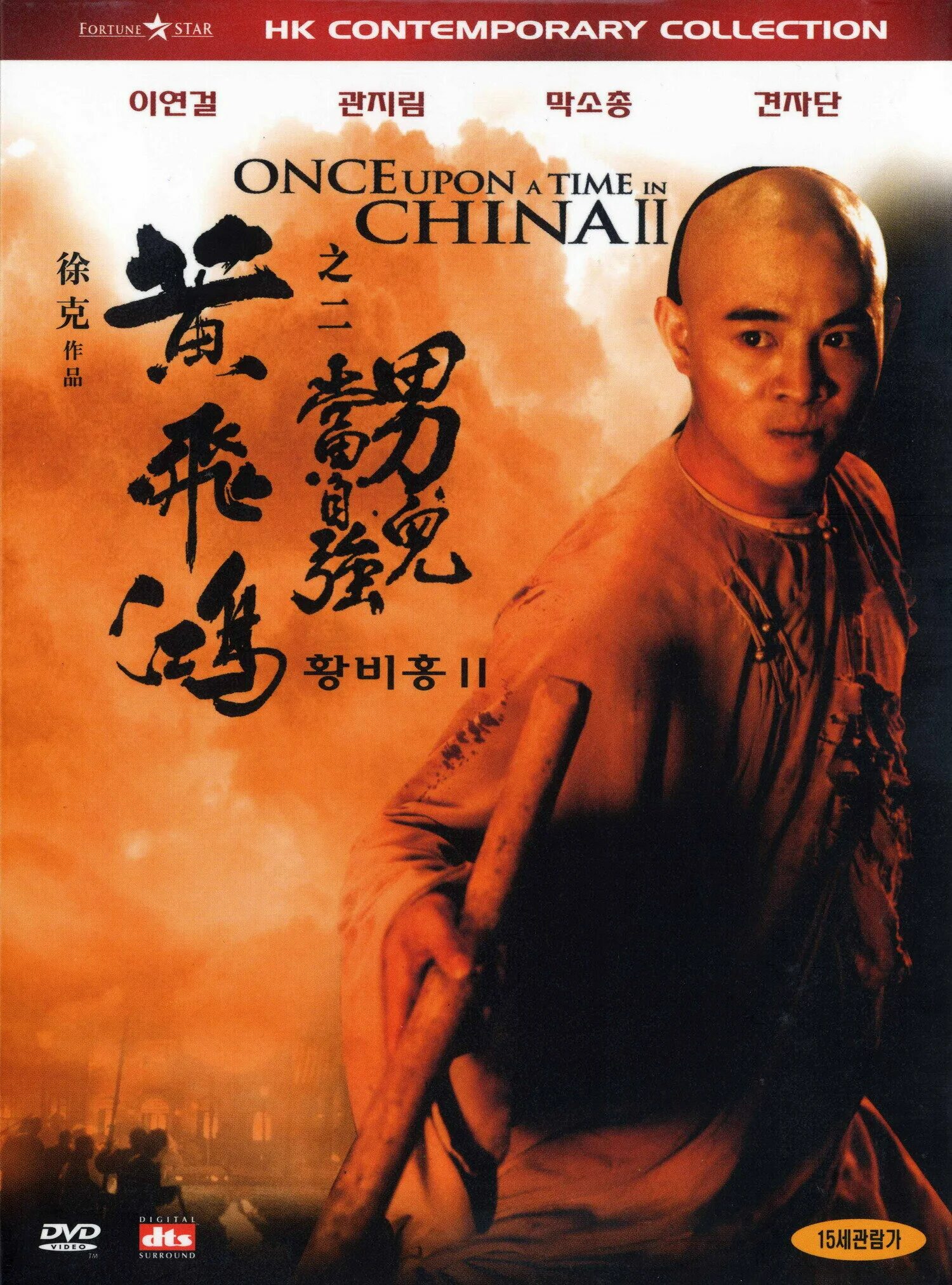 однажды в китае 3. однажды в китае 3. джет ли вонг фей хунг. джет ли однажды в китае. однажды в китае 1992.