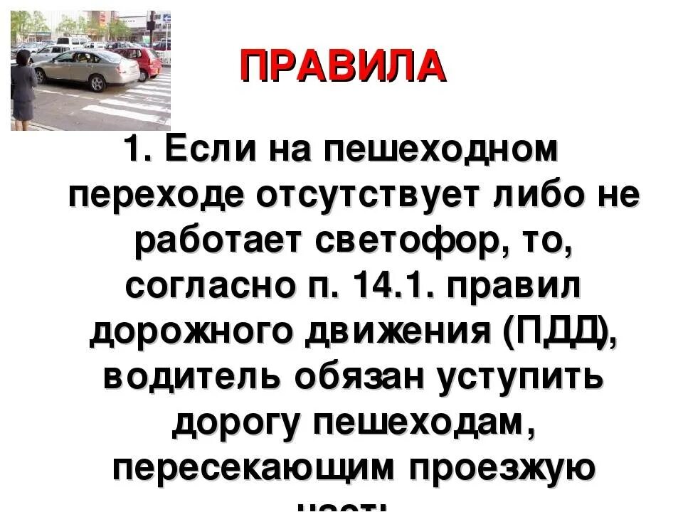 Обязан ли водитель уступить пешеходу. Уступить дорогу пешеходу. Водитель должен уступить дорогу пешеходам. Водитель и пешеход. Когда водитель должен уступить дорогу пешеходам.