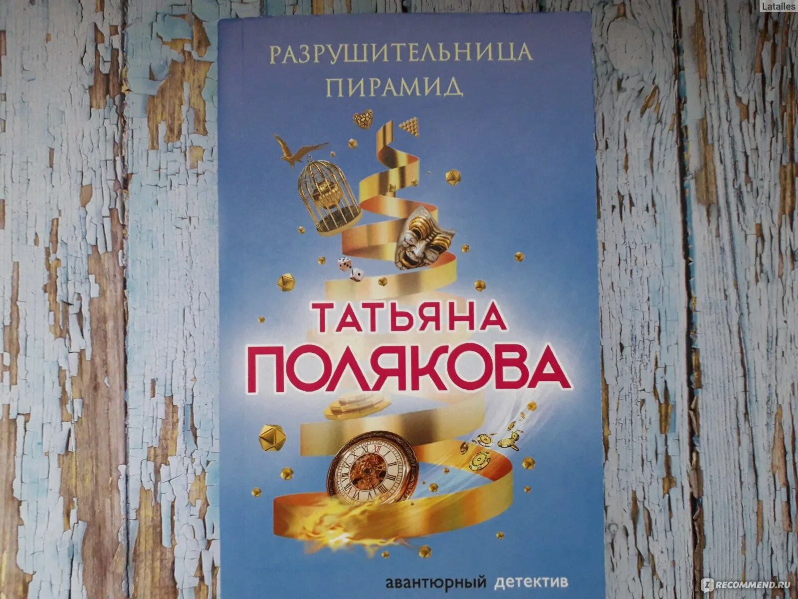 Полякова последняя книга