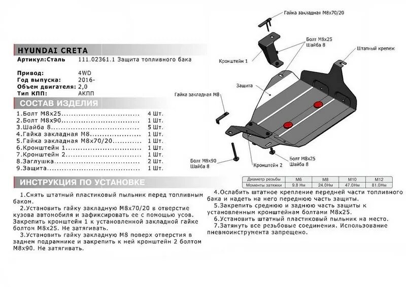 Бак hyundai creta. Кронштейн крепления штатной защиты картера на Хендай Крета 2018. Защита бака Хендай Крета. Закладные защиты двигателя Хендай Крета артикул. Защита картера Крета 2017.