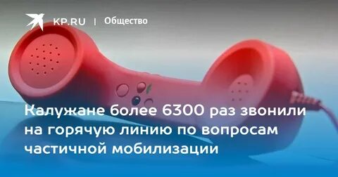 Мобилизация номер телефона горячая