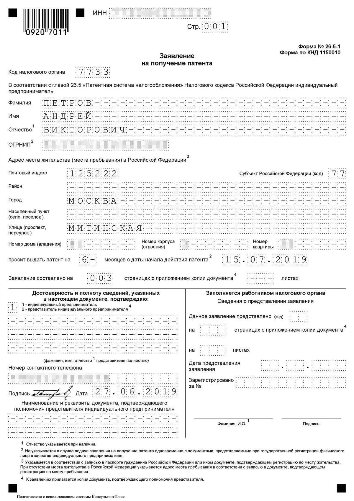Как подать заявление в налоговую на патент. Заявление на патент такси образец заполнения. заявление на патент 2025 образец.