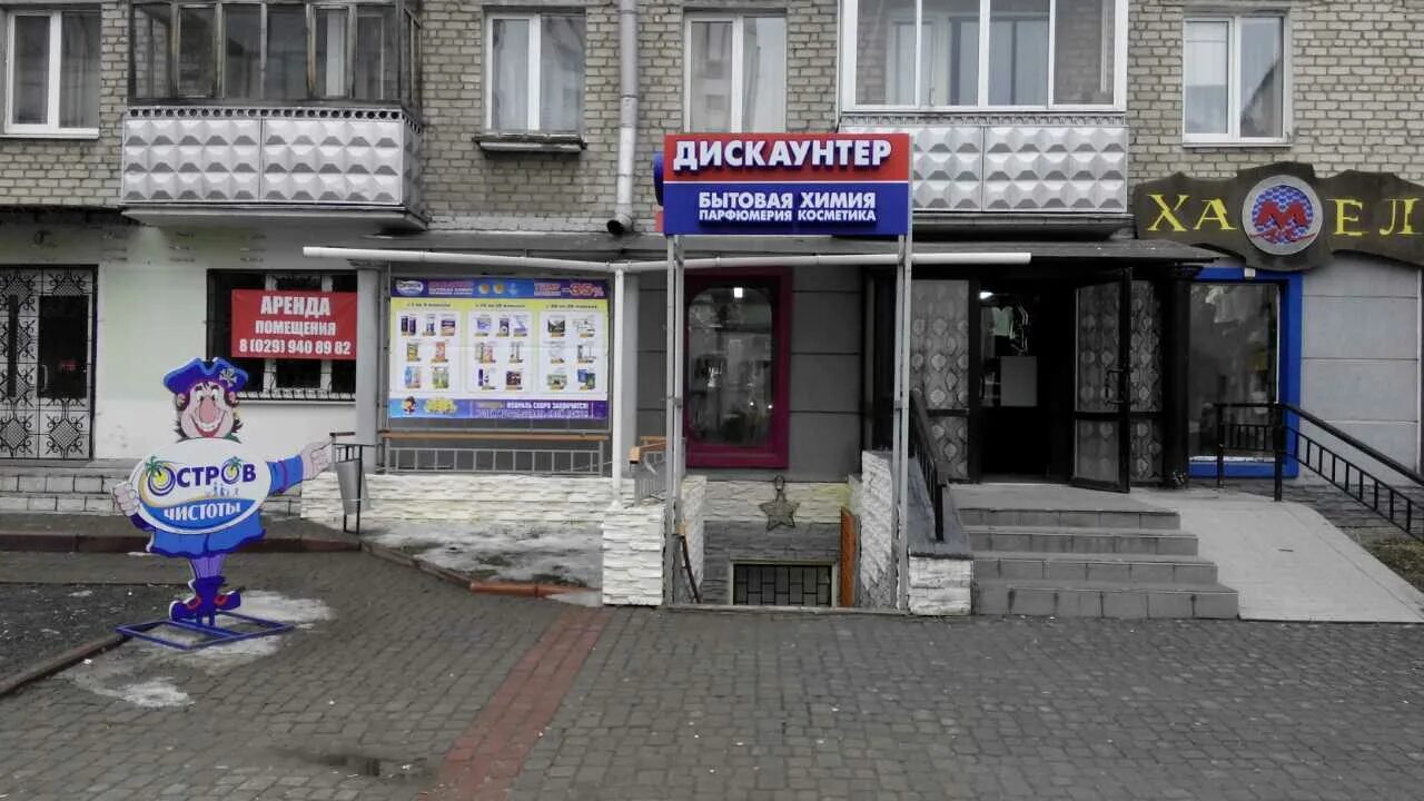 Могилёв ленинская улица 91 мир упаковки. Шоппинг в могилёве. Остров чистоты. Оао заднепровье могилев склад номер 3. Остров чистоты магазин фото.