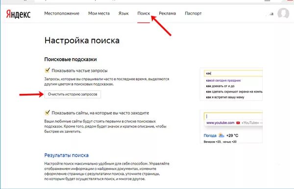 Очистить запросы поиска. Удалить из поисковой строки. Поисковые подсказки в Яндексе. Удалить запросы в Яндексе.