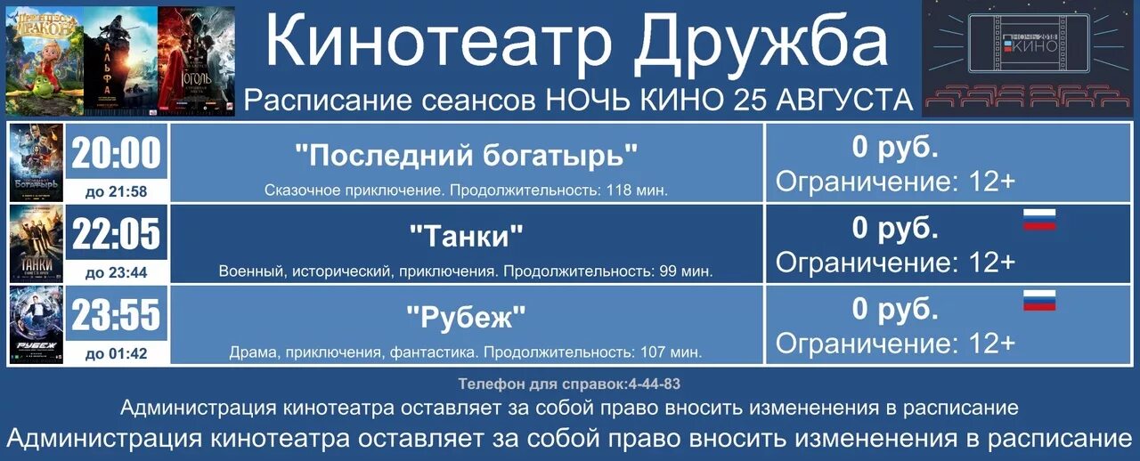 Кинотеатр Дружба Уварово. Кинотеатр Дружба афиша. Кинотеатр Уварово ДК Дружба. Сеансы на завтра тамбов