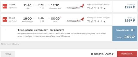 Билеты уфа калининград прямые рейсы