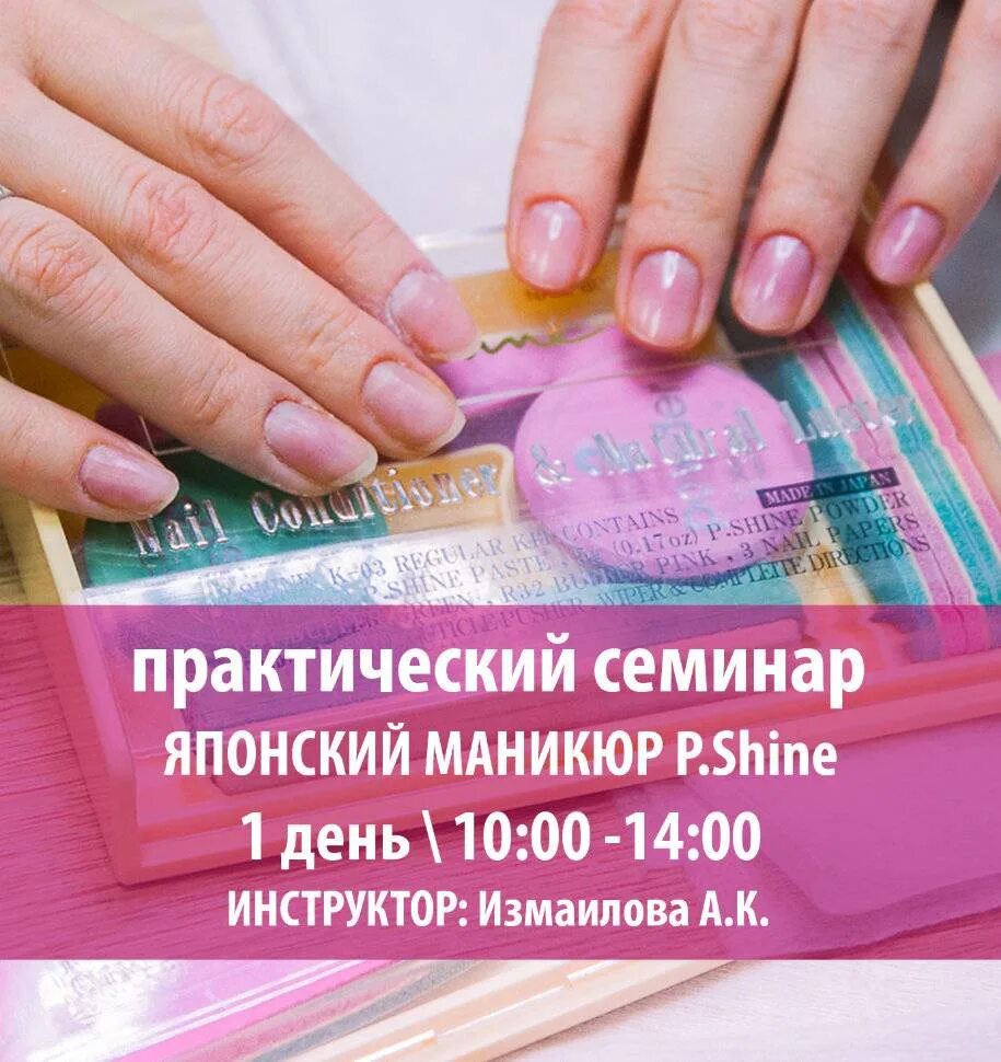 Набор японского маникюра shine. Японский маникюр p.Shine. Masura набор для японского маникюра. Японский маникюр пи Шайн. Набор для японского маникюра p.Shine.