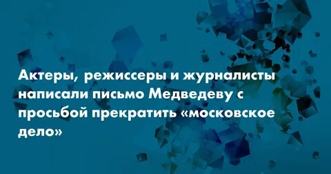 Письмо медведеву