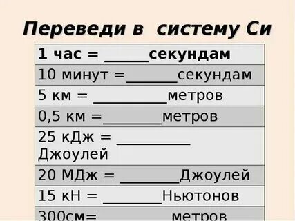 Переведи 1 секунду в час. Переведи 1 секунду в час