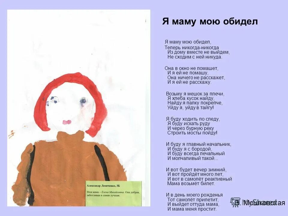 Стих рисунок маме. Стих я маму свою обидел. Мошковская стихи я маму свою обидел. Стих я обидел маму. Стихотворение я маму мою обидел Мошковской.