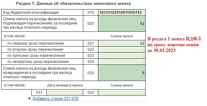 6 НДФЛ за 1 квартал 2023. НДФЛ В 2023 году. Образец 6 НДФЛ за 1 квартал 2023 года. Раздел 1 6 НДФЛ за 1 квартал 2023 года. Срок уплаты ндфл 2023 физических лиц