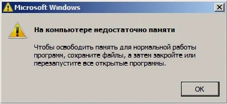 Adobe недостаточно памяти