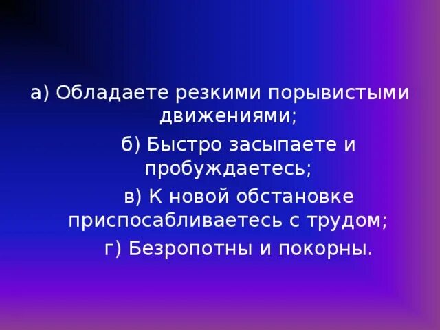 Более резкое движение как правильно. Более резкое движение как правильно