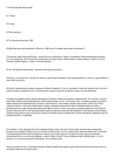Вопросы по рассказу тапер