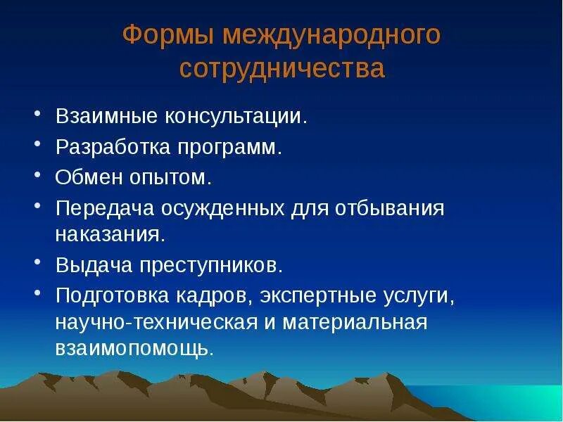 Назовите формы международных