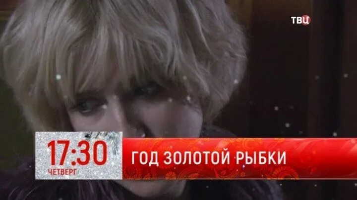 Смотреть фильм год золотой рыбки онлайн бесплатно в хорошем качестве без рекламы