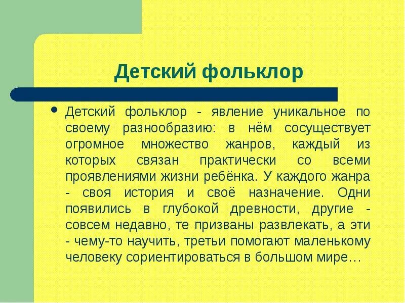 Термины по теме фольклор 6 класс. Детский фольклор. доклад на тему детский фольклор. понятие фольклор. что такое детский фольклор определение.