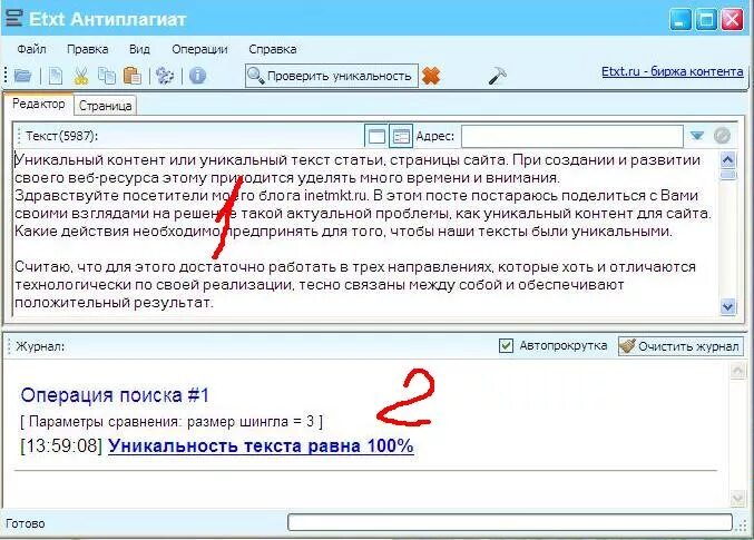 Сделать текст уникальным для антиплагиата. Антиплагиат. ЕТХТ антиплагиат. Кодировка текста для антиплагиата. Как оформляется цитирование для антиплагиата.