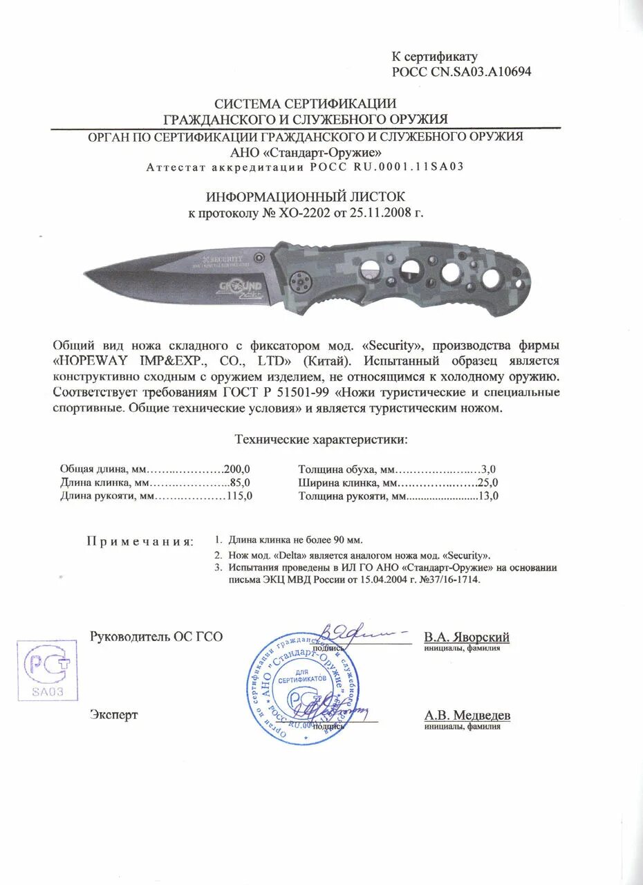 Сертификат на нож Zero tolerance 0454204p. Нож турист сертификат. Технические условия на модель ножа. Граунд Зеро сертификат.