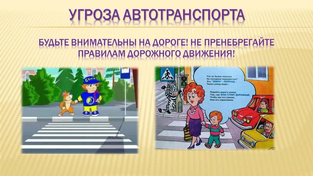 Классный час безопасное поведение