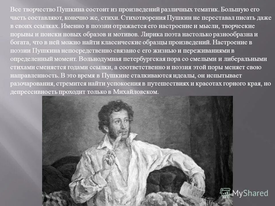 Собрание стихов пушкин. Стих разговор книгопродавца с поэтом пушкин. Стих разговор книгопродавца с поэтом пушкин. Разговор книгопродавца с поэтом пушкин. Продавец пушкин стих.