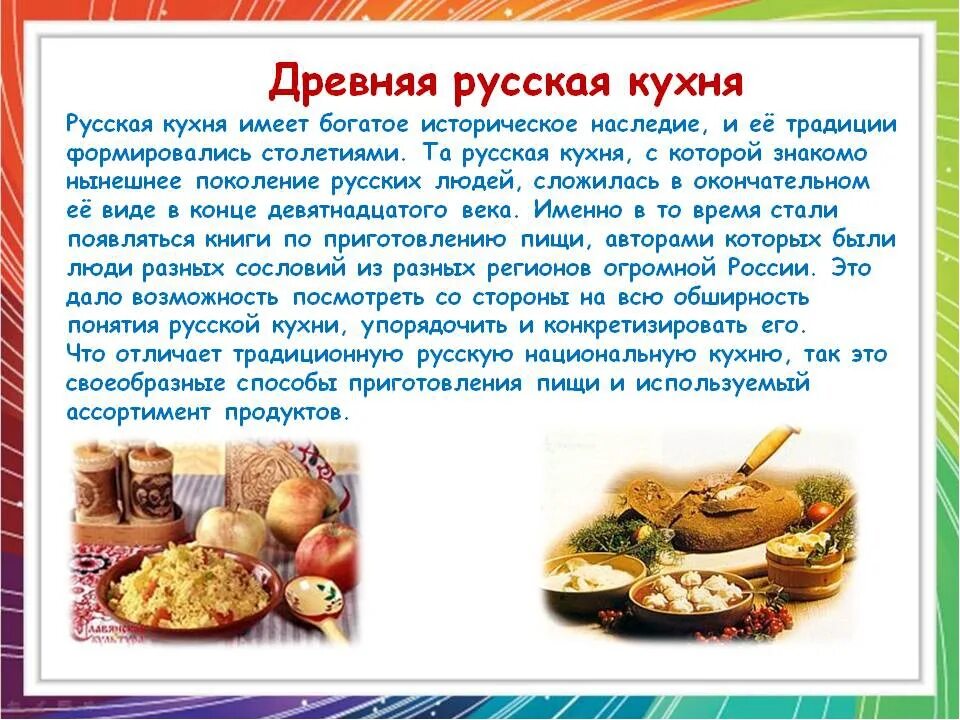 Презентация на тему национальные блюда. Национальные блюда народов. Традиционные русские блюда названия. Блюда русской национальной кухни список. Проект на тему национальное блюдо.
