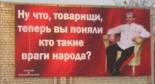 Теперь у вас есть такой. Теперь поняли кто такие враги народа. теперь поняли кто такие враги народа товарищи. поняли теперь кто такие враги народа сталин. ну что товарищи теперь вы поняли кто такие враги.
