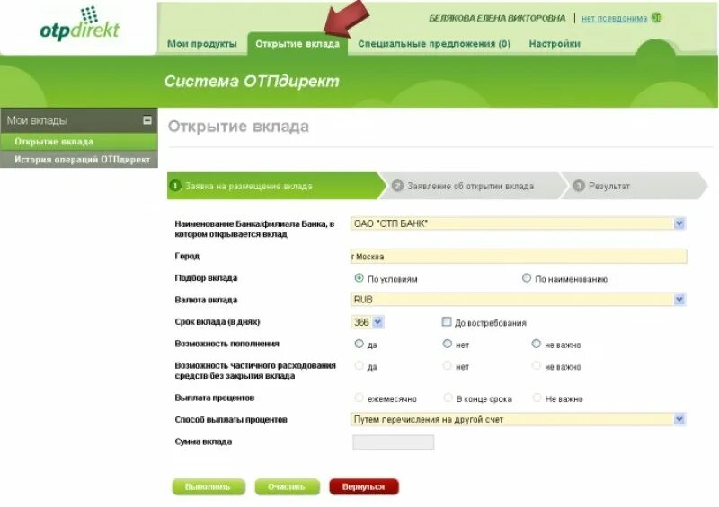 Бик отп. ОТП личный кабинет. Вклады ОТП банка. ОТП банк личный кабинет. Как выглядит личный кабинет ОТП банка.