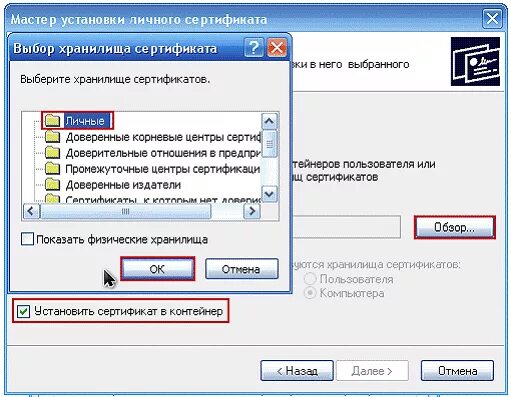 Как установить сертификат налоговой на компьютер. Сертификат на установку. Мастер установки личного сертификата. Выбор хранилища сертификатов. Установщики сертификатов.