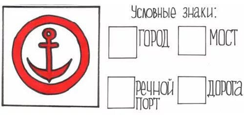 Фабрика по изготовлению финифти условный знак. Порт условный знак. Театр условный знак. Фабрика по изготовлению финифти условный знак 3 класс. Театр имени ф г волкова условный знак