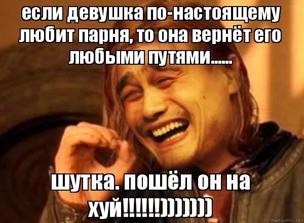 Девушка сказала пошел ты. Девушка сказала пошел ты. Юмор мемы смешные. Статусы пошли все нафиг. Смешные мемы.