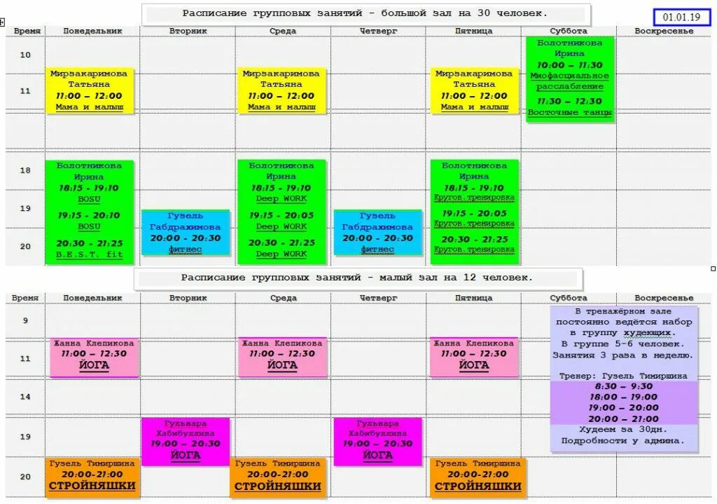 Икс фит расписание групповых. Расписание групповых занятий фитнес. Расписание групп. Карибия расписание групповых занятий. Расписание групповых занятий на неделю.