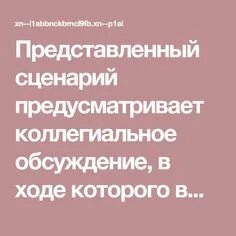Представлять сценарий