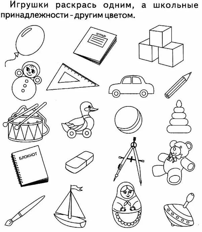Школьные принадлежности задания. Задания по теме школьные принадлежности для дошкольников. Развивающие задания школьные принадлежности. Задания по теме школа школьные принадлежности.