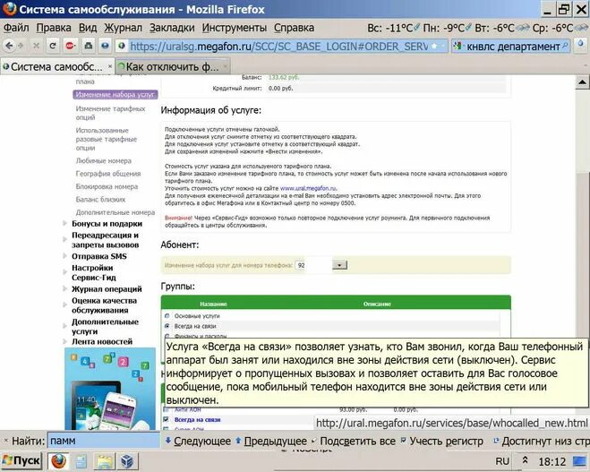 Отключить смс о пропущенных звонках. Как удалить сообщение о пропущенном звонке. Оповещения через службы сообщений Microsoft Windows.. Как убрать звуковое оповещения кто звонил с номера. Смс о пропущенном звонке