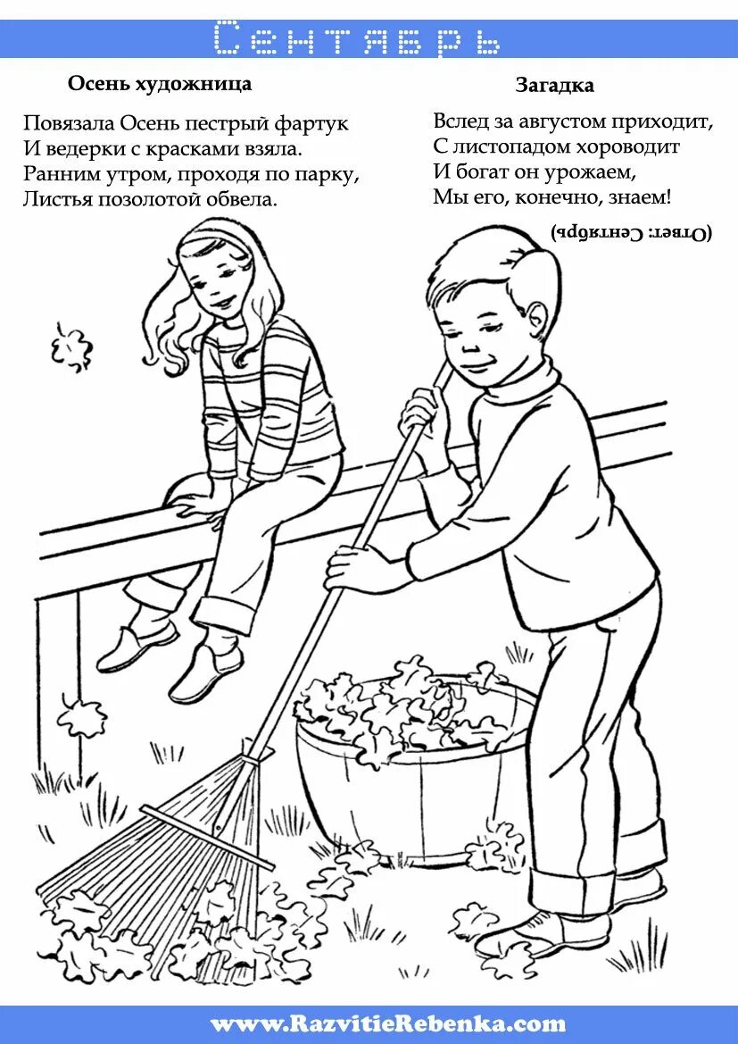 Труд сентябрь. Трудлюдец осенью задания. занятия людей осенью. труд осенью задания для детей. осенние работы рисунок.
