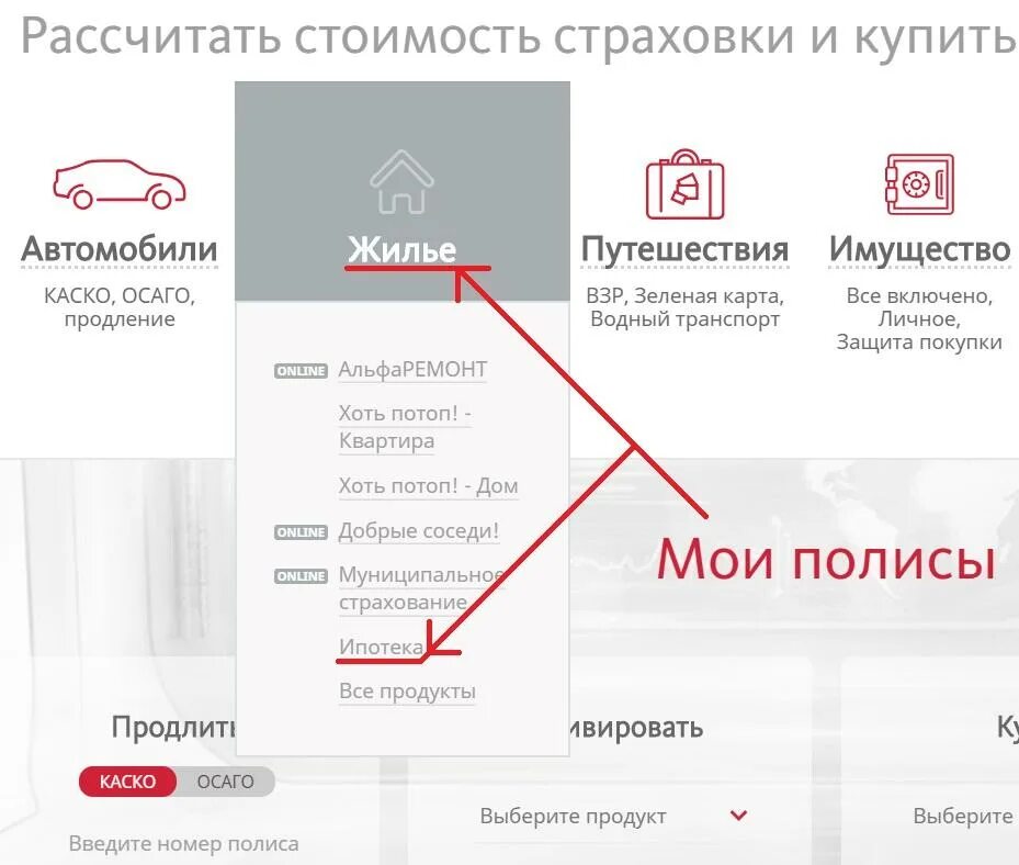 Страховка жизнь альфа банк. Страхование квартиры. Страховка квартиры калькулятор. Расчет стоимости страховки имущества. Калькулятор ипотечного страхования.