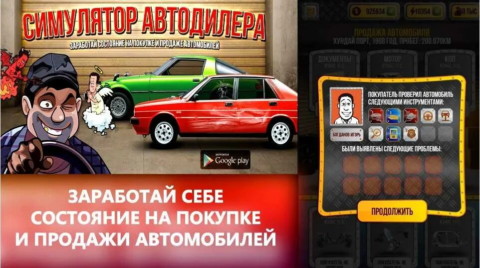 Стил энд флеш мод много денег. Симулятор автодилера. симулятор автодилера на пк. симулятор автодилера мод. симулятор автодилера мод много денег.