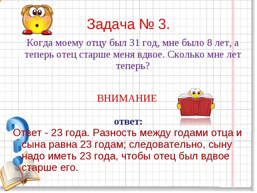 Отец старше меня вдвое. Занимательные задачи по математике. Занимательные щадачки. Задачи по математике с ответами. Хадачипоматиматеке5класс.