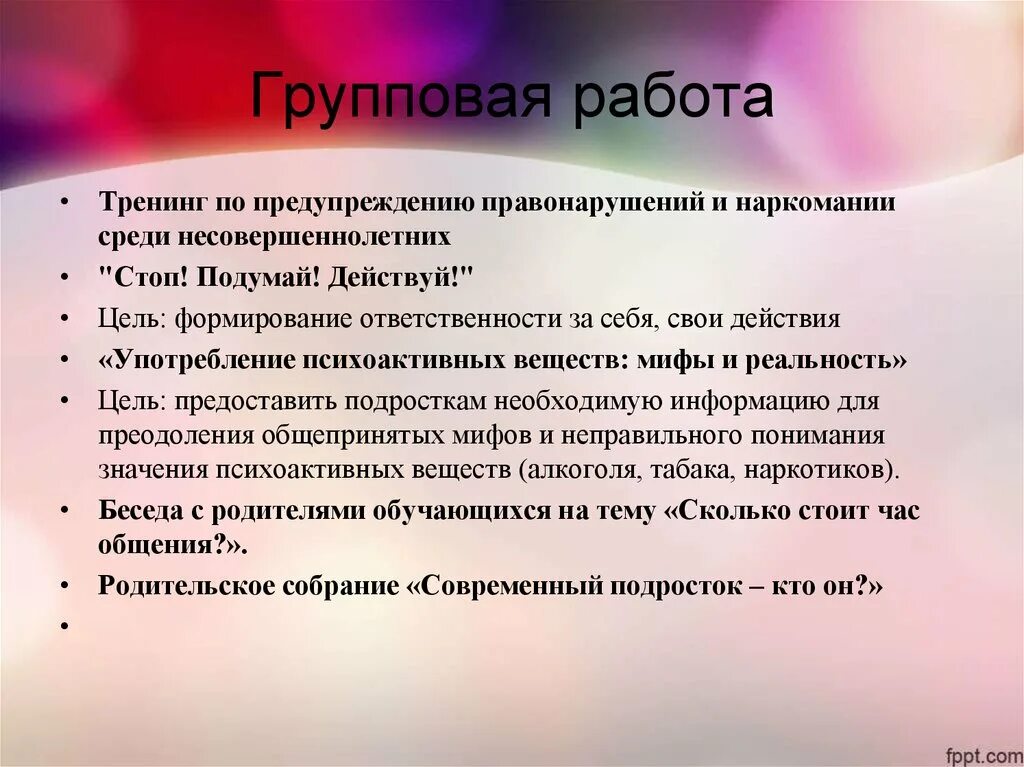 Тренинг профилактика подростков. Тренинг по профилактике наркомании. Тренинги в профилактике правонарушений среди несовершеннолетних. Групповая профилактика. Групповая работа по профилактике для несовершеннолетних.