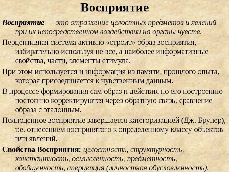 Отражение целостного образа непосредственно