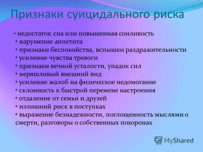 Причины суицидального поведения у детей. Причины склонности к суициду. Признаки суицида у человека. Признаки суицидального риска у детей и подростков.