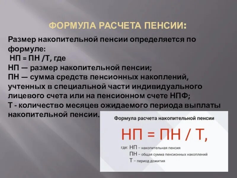 Как посчитать накопительную пенсию в 2025