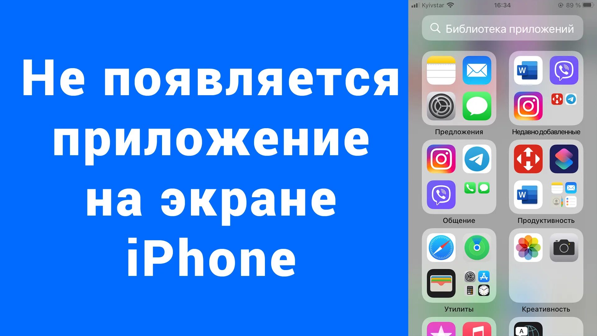 Как вернуть иконку на главный экран. Значки айфона на экране. экран домой на айфоне. приложения на экране домой на айфоне. айфон 13 экран домой.