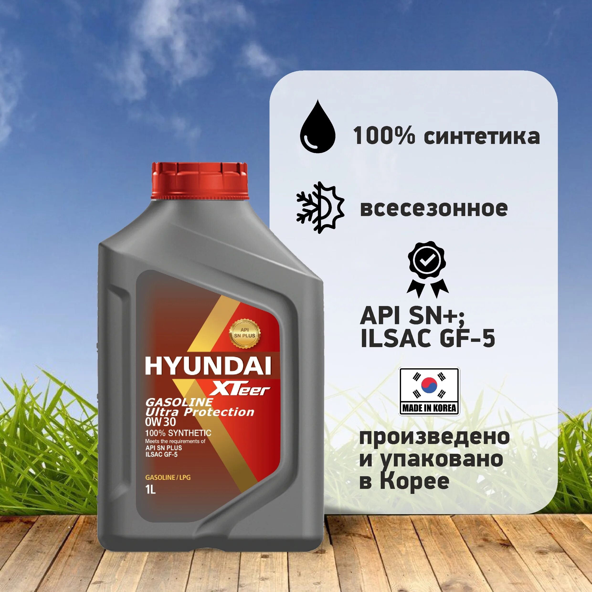 Масло хендай ультра. Hyundai XTEER 5w40. XTEER 5w40 g700. Масло моторное Hyundai 5w40 XTEER gasoline. Hyundai XTEER gasoline g700 5w-40.