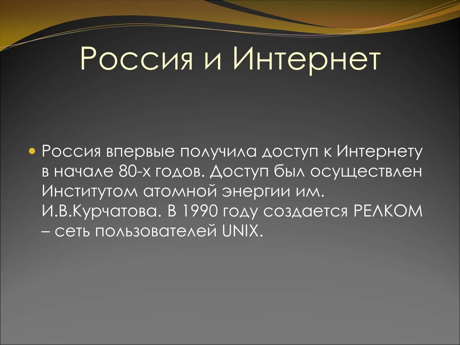 Почему возникла сеть