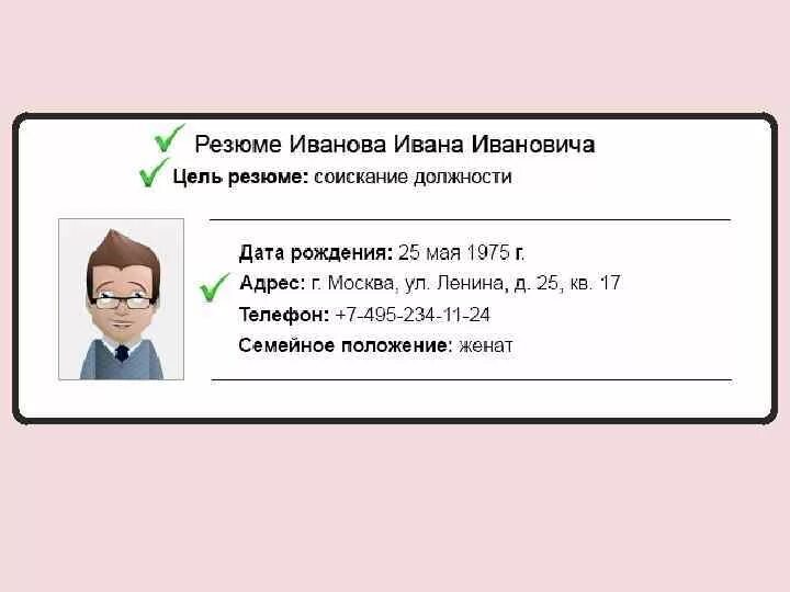 По мнению специалистов чаще всего используется резюме. Как правильно составить резюме пример. резюме.