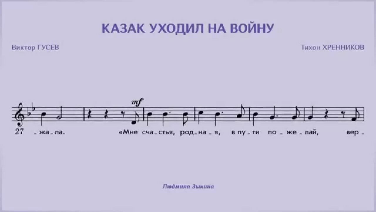 Казак уходил на войну текст. Текст песни казак уходил на войну. Казак уходил на войну слушать. Казак уходил на войну слушать. Казак уходил на войну текст.