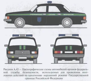 Цветографические схемы транспортных средств